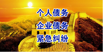 园林办事处要账公司