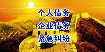 园林办事处追债公司